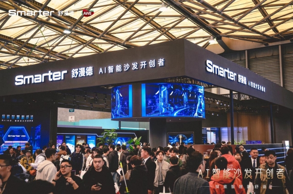 硬核科技加冕！AI智能沙发开创者舒漫德AWE收官成AI智能沙发标杆，获行业大咖集体称赞