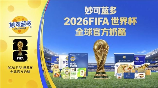 蒙牛发布2025年财报：基本面持续向好 股价逆市上涨 