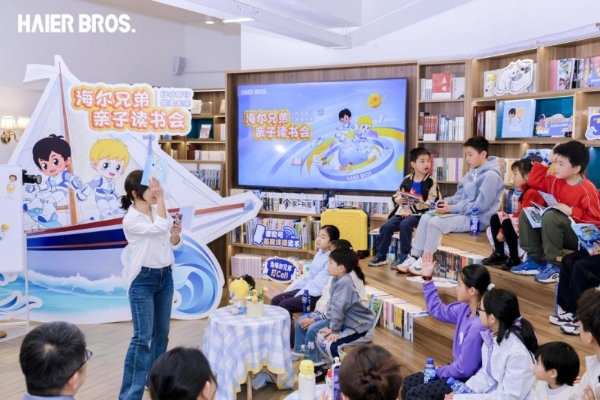 海尔兄弟启动首届亲子读书会