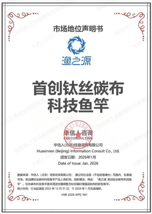 《从碳纤维到钛碳合金：渔之源新品鱼竿“钛武神”的材料革命》 