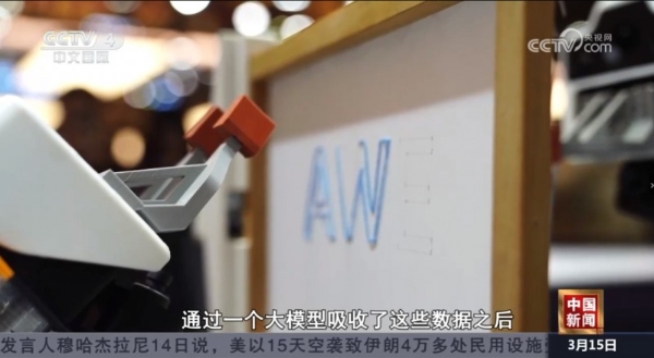 央视集中报道它石智航，丁文超揭秘全球首个能干活的通用具身大模型AWE3.0