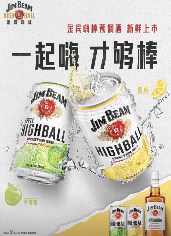 轻饮风潮正当时，嗨棒鸡尾酒适合送礼吗？金宾嗨棒预调酒给出答案 