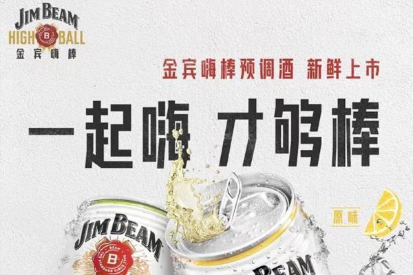 轻饮风潮正当时，嗨棒鸡尾酒适合送礼吗？金宾嗨棒预调酒给出答案 