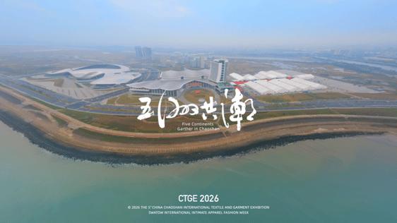 15万平米行业盛会启幕在即！第5届潮汕服博会3月18日迎全球万名买家“掘金” 