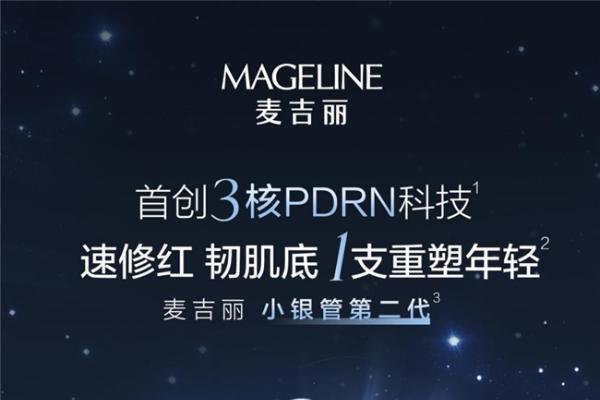 从注射到涂抹的技术破壁 麦吉丽小银管第二代重新定义PDRN护肤全层修护标准 