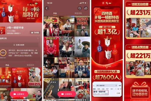 从八年IP沉淀到1.7亿曝光：四特酒2026春节营销的长红之道 