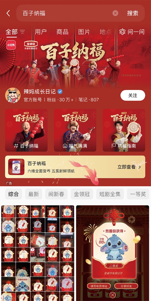 延续“百子”IP叙事，小红书携金领冠重塑春节情感沟通范式 