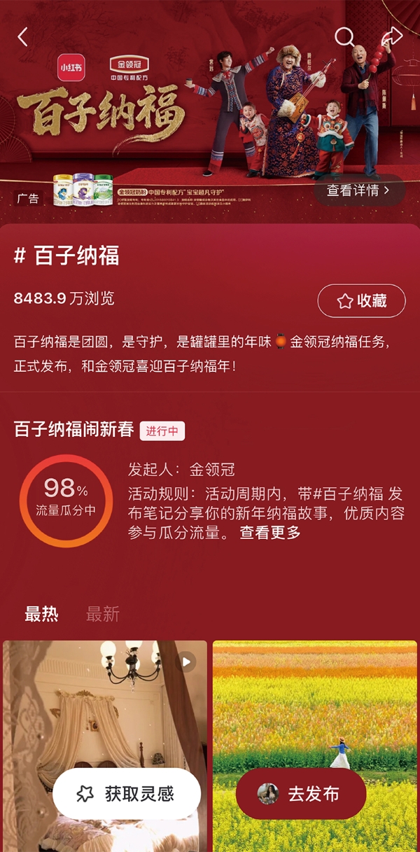 延续“百子”IP叙事，小红书携金领冠重塑春节情感沟通范式 