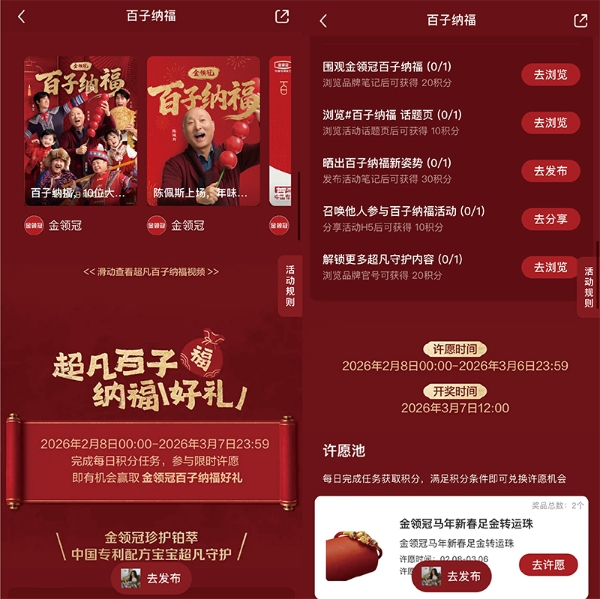 延续“百子”IP叙事，小红书携金领冠重塑春节情感沟通范式 