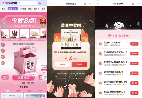 3.8节好礼送不停：京东送出百万份试用礼，月黑风高晚8夜市口红、香水低至3.8元 