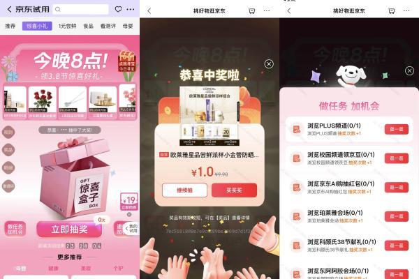3.8节好礼送不停：京东送出百万份试用礼，月黑风高晚8夜市口红、香水低至3.8元 