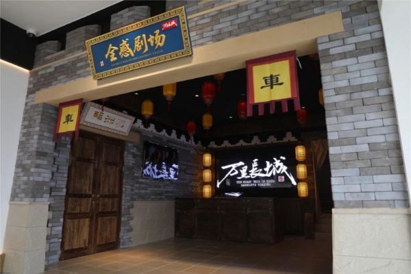 视果科技《万里长城》全感剧场双店启幕：春节文旅市场再迎沉浸式体验新选择 
