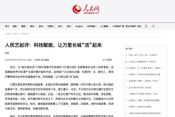 视果科技《万里长城》全感剧场双店启幕：春节文旅市场再迎沉浸式体验新选择 