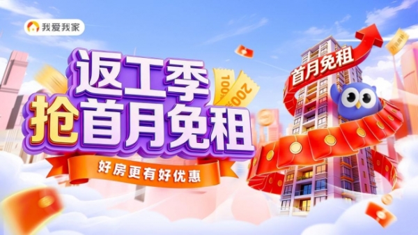 杭州租赁企业满意度调查结果出炉！我爱我家、相寓齐登最受欢迎企业榜首