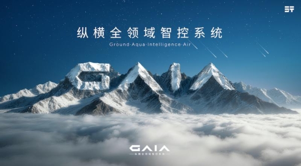 纵横GAIA全域智控 破局全球豪华越野技术壁垒 