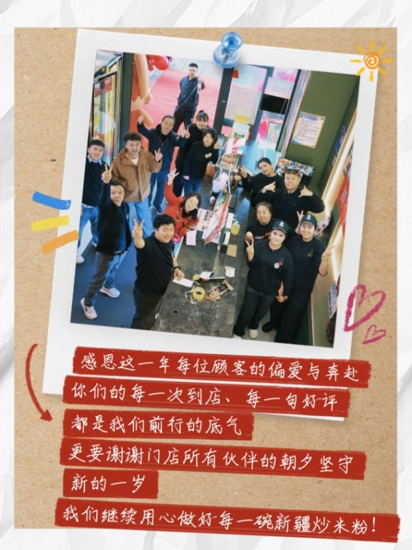 一碗新疆炒米粉的新章：粉巴扎南门总店一周年，用“地标美食”点燃城市热焰 