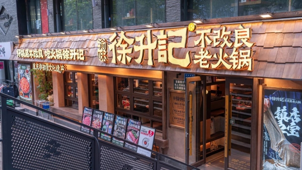 3.0门店升级！徐升记不改良老火锅如何用“不改良”赢得加盟商持续复投？ 