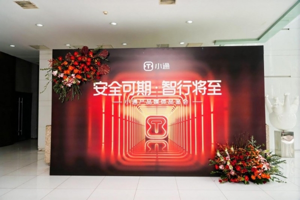 安全可期·智行将至——小通智行首次产品媒体品鉴会圆满举办！ 