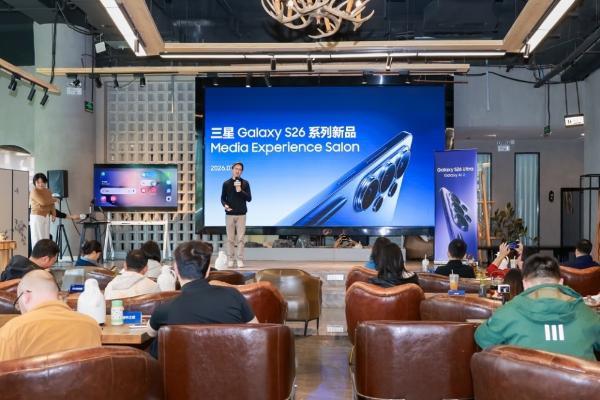 科技赋能移动生活新范式 三星Galaxy S26系列及生态新品在蓉亮相 