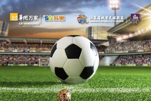 续写绿茵情缘，焕新主场体验！苏果超市成为2026“苏超”南京赛区赞助商 