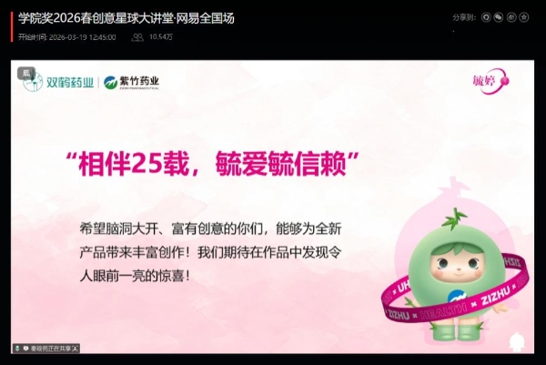 云端相聚，灵感启航｜毓婷与数万学子共赴青春创意之约 