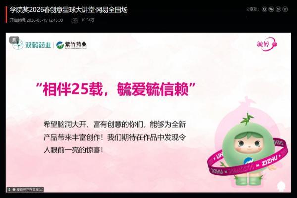 云端相聚，灵感启航｜毓婷与数万学子共赴青春创意之约 