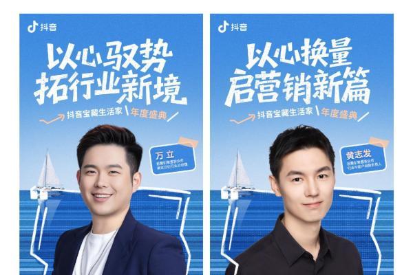 日化品牌如何做好心智营销？抖音宝藏生活家年度盛典即将揭秘  