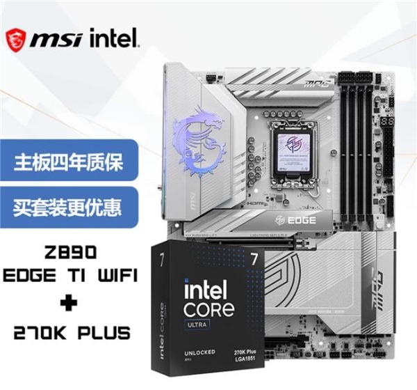 英特尔酷睿Ultra 200S Plus新U上市，微星板U套装同步开售，全系享4年质保 