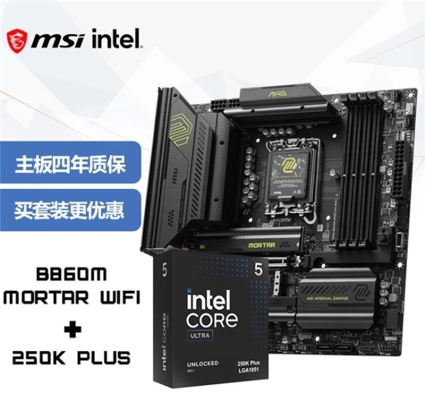 英特尔酷睿Ultra 200S Plus新U上市，微星板U套装同步开售，全系享4年质保 