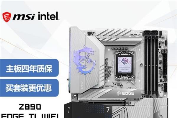 英特尔酷睿Ultra 200S Plus新U上市，微星板U套装同步开售，全系享4年质保 