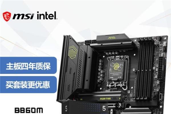 英特尔酷睿Ultra 200S Plus新U上市，微星板U套装同步开售，全系享4年质保 