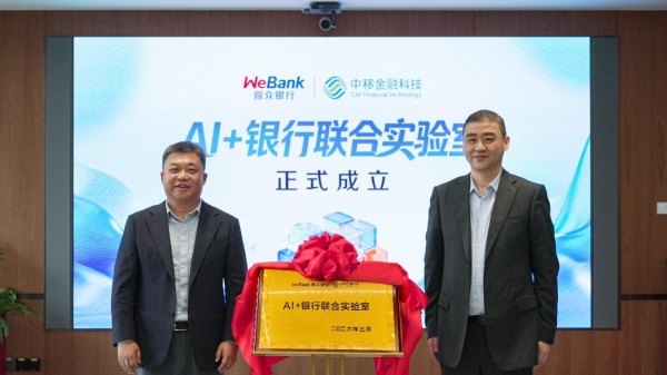 微众银行与中移金科成立“AI＋银行联合实验室”，探索普惠金融服务新路径 