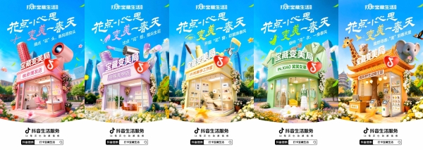 春日寻鲜焕新颜，抖音生活服务「打卡宝藏生活·过春天」绘就春日消费新图景 