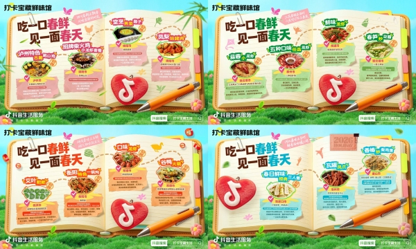 春日寻鲜焕新颜，抖音生活服务「打卡宝藏生活·过春天」绘就春日消费新图景 