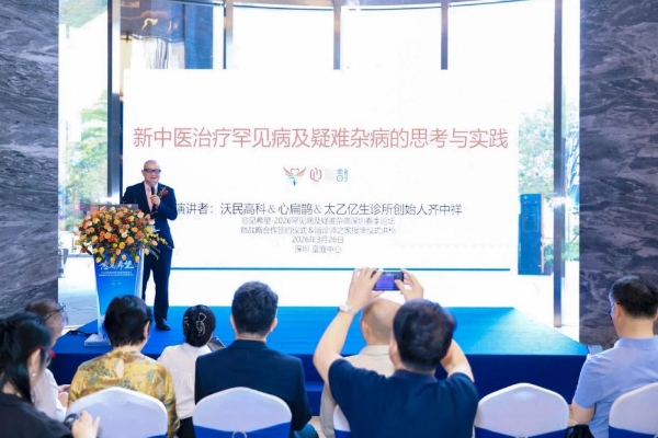 “愈见希望-2026罕见病及疑难杂病深圳春季论坛”：汇聚智慧之光，“愈见希望”照亮罕见病未来之路 