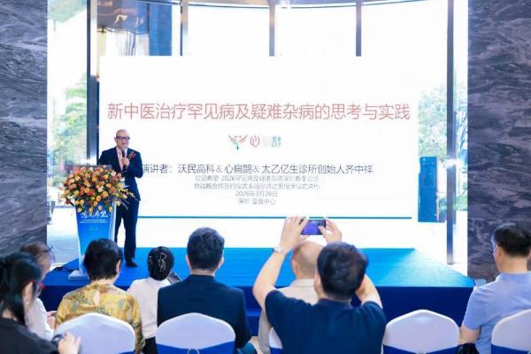“愈见希望-2026罕见病及疑难杂病深圳春季论坛”：汇聚智慧之光，“愈见希望”照亮罕见病未来之路 