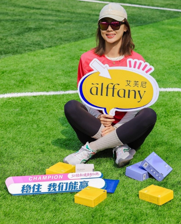 艾芙尼品牌助力「321轻松健康・粉红三叶草」活动共筑女性自内爱己的生活体系 