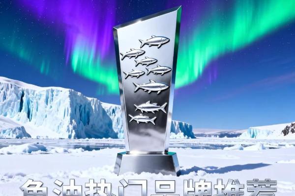 减脂鱼油推荐品牌 2026年高纯鱼油实测榜:10款热门鱼油谁更真含量、真安全? 