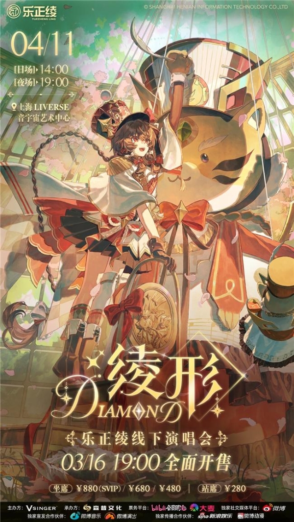 虚拟歌手乐正绫官宣首场线下个唱，4月11日闪耀申城 