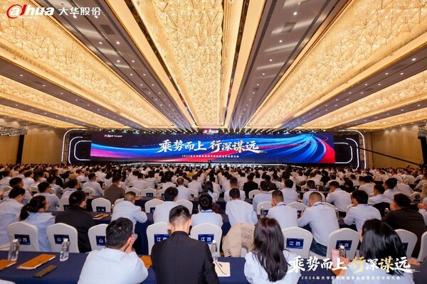 2026年大华股份渠道本地经营合作伙伴大会盛大启幕 