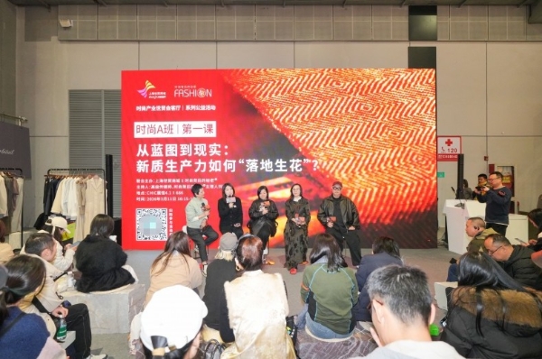 从上海世贸商城展团到“时尚A班”首课：让CHIC2026春展见证新质生产力“落地生花” 