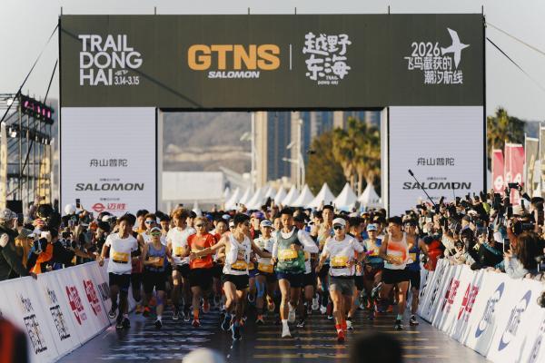 竞速东海，Salomon萨洛蒙 2026 黄金联赛中国系列赛打响揭幕战 