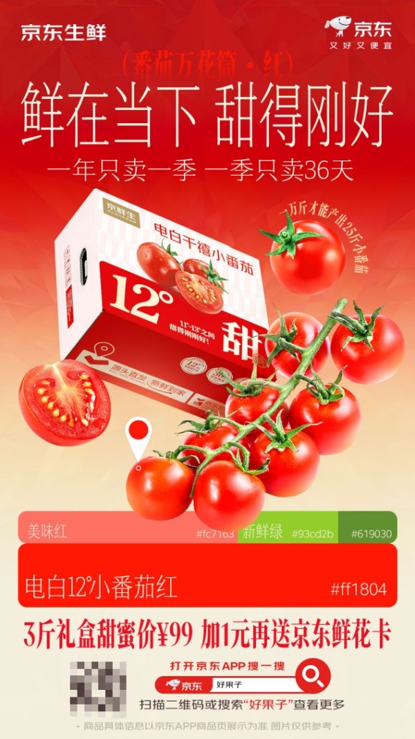 包圆80亩，400颗中出一颗！京东生鲜电白千禧12°小番茄来了！ 