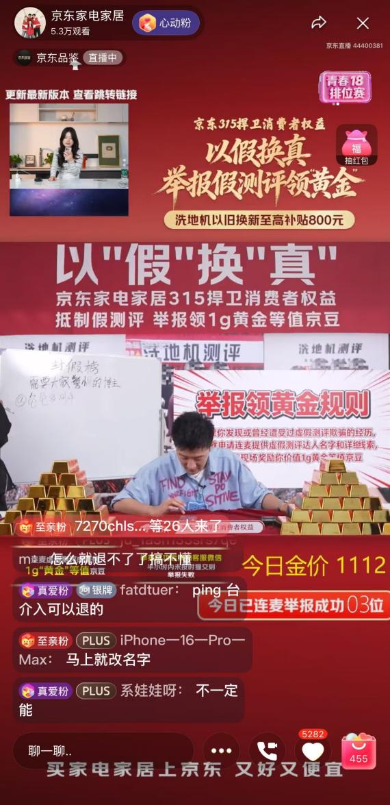 京东接受消费者监督 以百万元奖励重塑家电家居测评公信力 