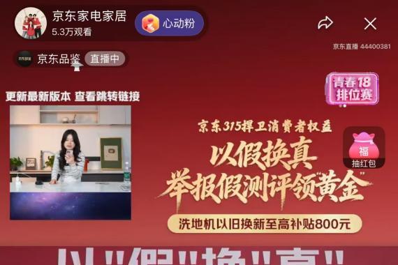 京东接受消费者监督 以百万元奖励重塑家电家居测评公信力 