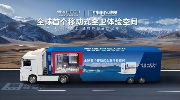 从"焕新中国行 乐享此间" 的跨界升级，看以旧换新提振消费的"恒洁方案" 