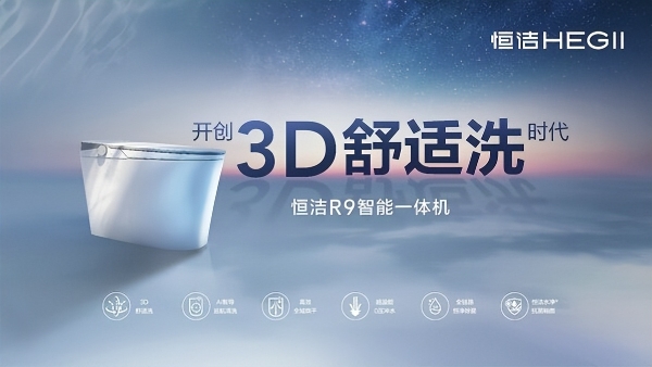 从"焕新中国行 乐享此间" 的跨界升级，看以旧换新提振消费的"恒洁方案" 