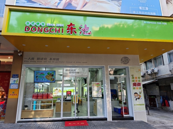 深耕台式便当二十余载，东池便当始总把“为家人做饭”做为门店经营的价值尺度 