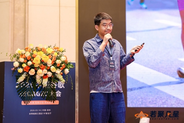 聚焦AI搜索变革：由若聚凡星主办的2026中国谷歌SEO&GEO大会于深圳圆满落幕 