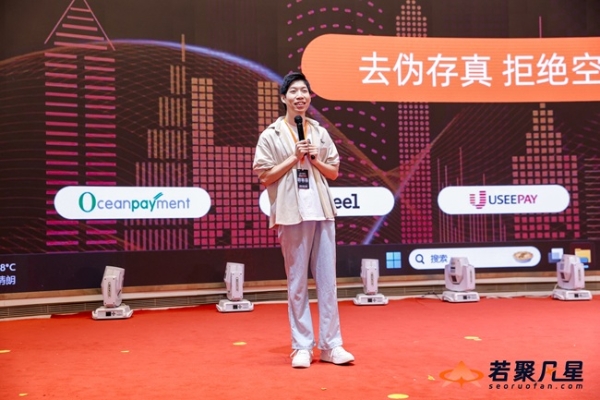 聚焦AI搜索变革：由若聚凡星主办的2026中国谷歌SEO&GEO大会于深圳圆满落幕 